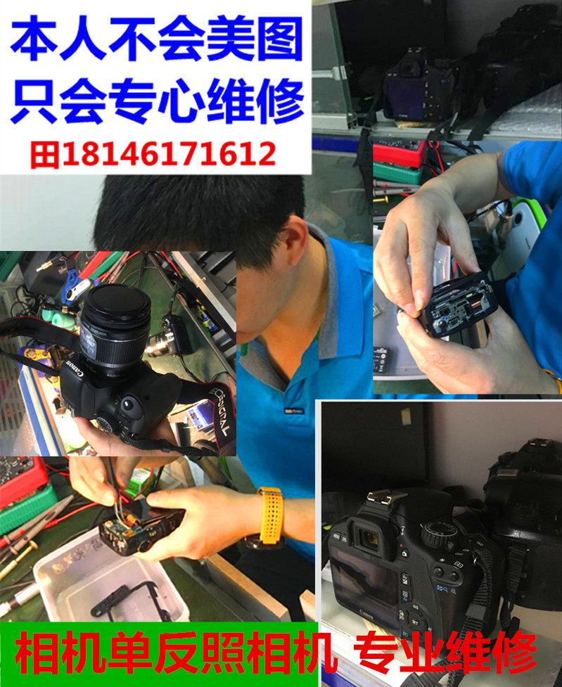 Digital Camera Repair Sony Camera Single Eye Micro Single Eye Camera Panasonic CASIO Minky Foxcona Canon Canon