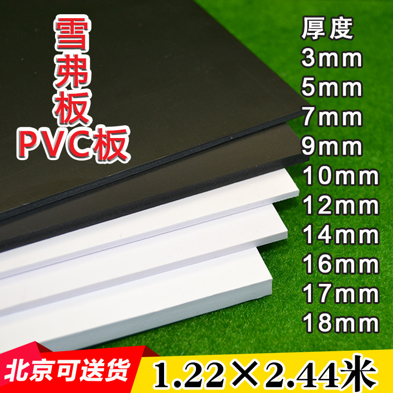 PVC板材雪弗板建筑沙盘模型材料发泡沫板DIY手工黑色白色定制整张-Taobao Malaysia