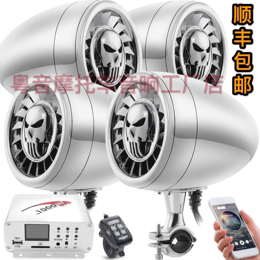 Motorcycle audio with Bluetooth subwoofer waterproof modification accessories high-power ATV bumper speaker