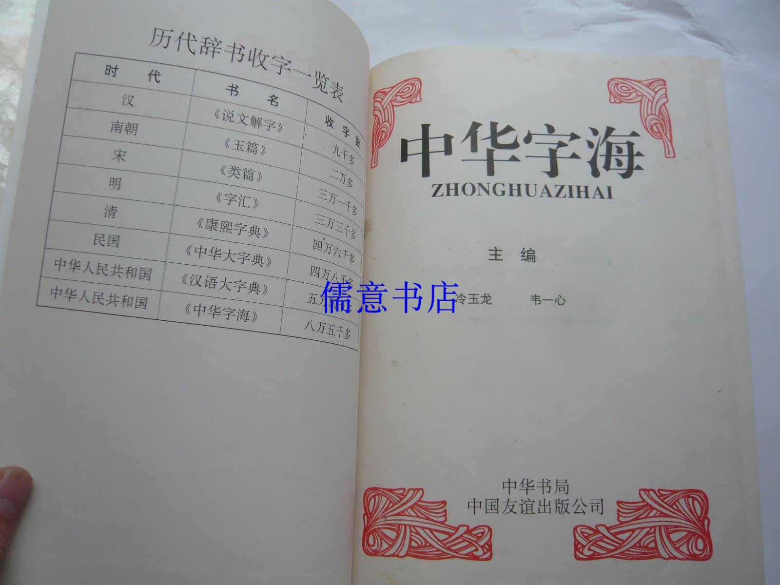 中華字海：中華書局的漢字寶典，你值得擁有嗎？