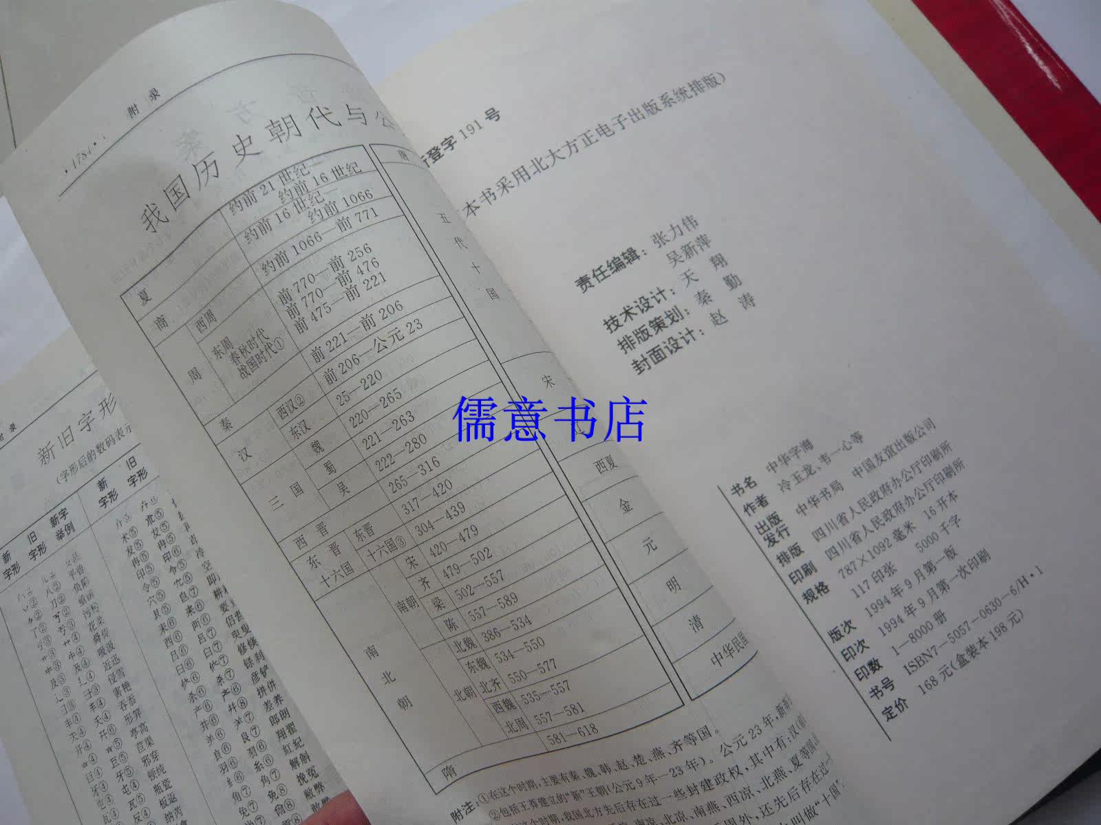 中华字海：中华书局的汉字宝典，你值得拥有吗？-汉语/辞典-淘宝好物网