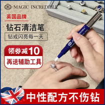 Diamond washing pen diamond washing ring moissanite jewelry cleaning agent care maintenance cleaning liquid free silver cloth