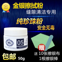 Brand new refined pure pearl powder Jewelry leather bag hardware watch Gold and silver cleaning begonia powder free silver cloth stick