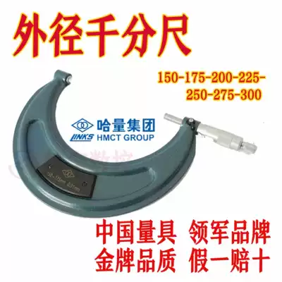 Mechanical outer diameter micrometer Hagage LINKS outer thousand 150-175-200-225-250-275-300mm precision
