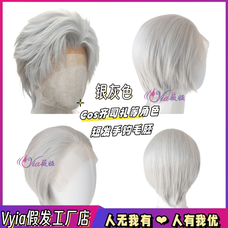 Silver-Gray Hand-Crocheted Large Lace Versatile Short Hair Cosplay Wig Base High-Temperature Synthetic Hair Styling Cap