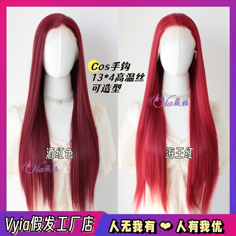 New Burgundy Color Wig for Women, Long Straight Hair, Cosplay Wig with Front Lace, High-Temperature Fiber, Can Be Freely Styled