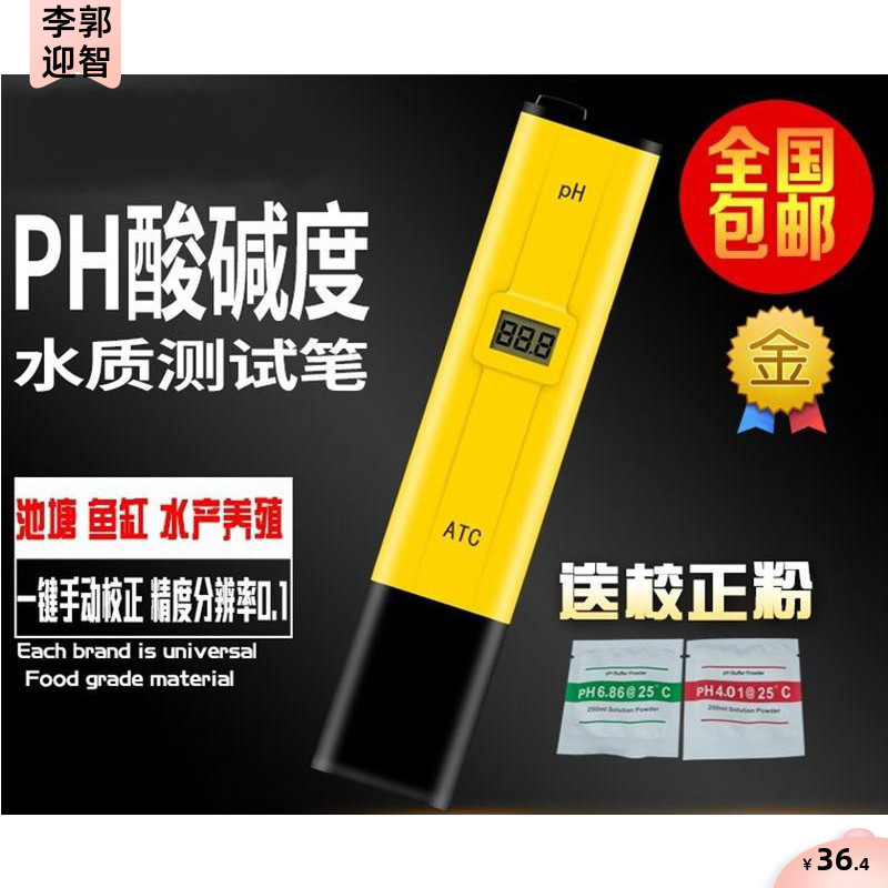 Fish tank ph value detector detection pen reagent digital display aquatic industrial swimming pool Salt meter breeding high-precision fish pond