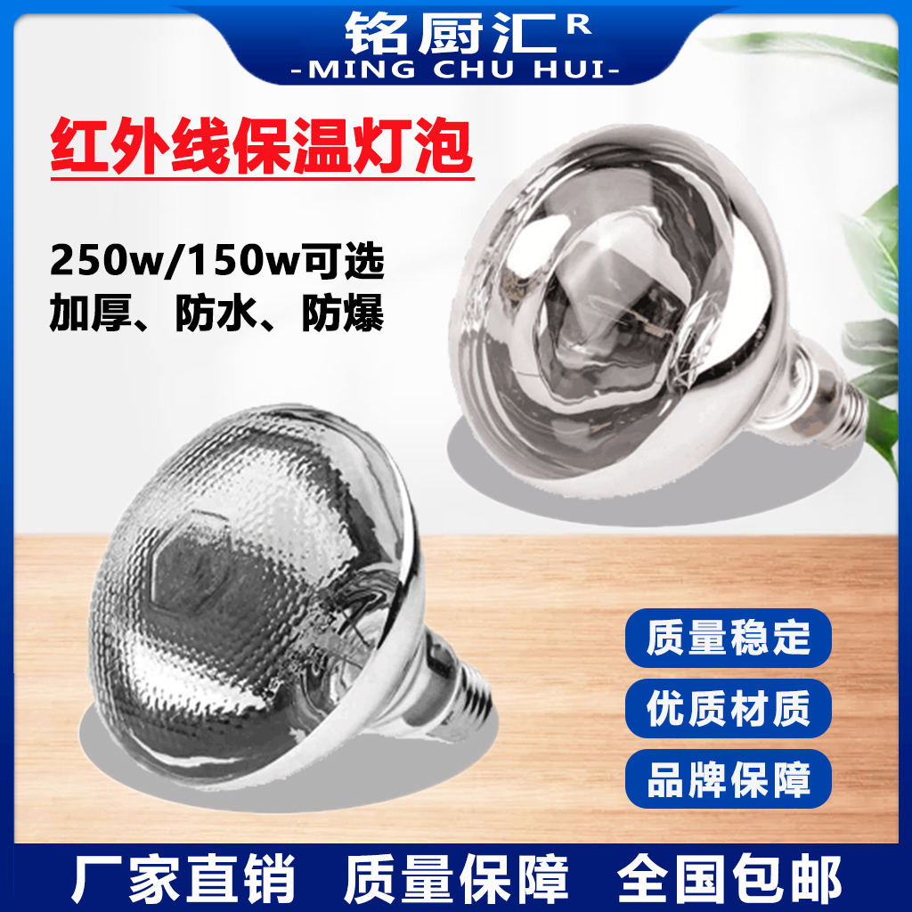 Waterproof Explosion Protection Infrared Light Bulb Food Insulation Bulb 250w Food Heating Bulb Insulated Bulb Catering-Taobao