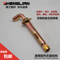Midea Haier electric water heater expansion screw adhesive hook boutique expansion bolt expansion pipe wall hanging heavy bolt hook