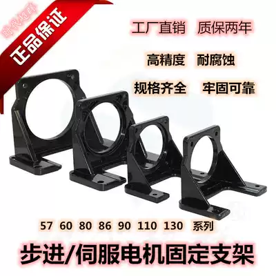 Servo motor bracket stepper motor frame motor horizontal fixed seat 57-60-80-86-90-110-130