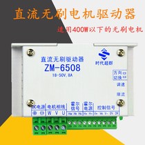 24V 24V 36V DC brushless motor motor controllers ZM-6508 large current brushless drives 57 motors