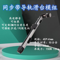 45 synchronous belt module sliding table linear aluminium profile belt module XYZ sliding table rail gantry 57 stepping servo