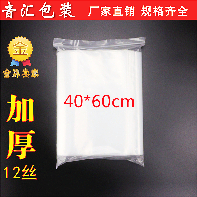 Number 14 thickened large self sealing bag 40 * 60cm * 12 silk clip chain transparent freshness preservation sealing packing bag closure food bag