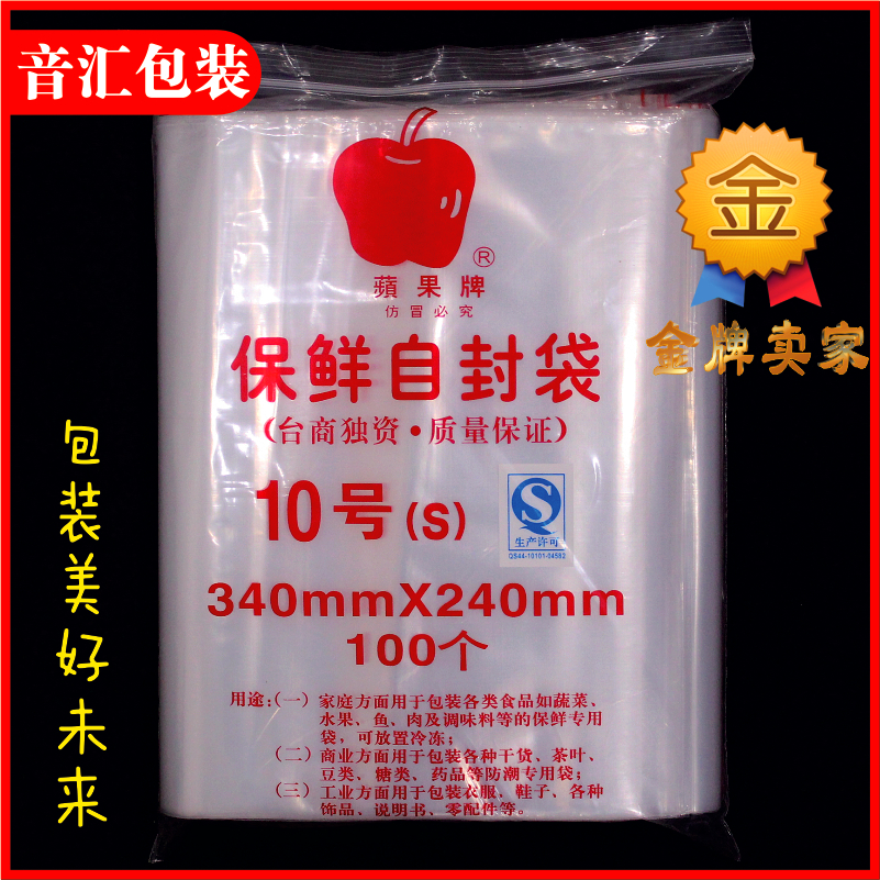 Apple brand 10 self-sealing bag PE thickened transparent A4 sealing bag plastic sealing bag food packaging bag 24*34