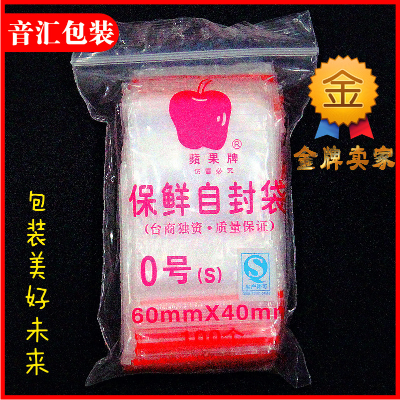 Apple Fruit Card Self-proclaimed Bag Wholesale 0 Sealed Bag Packaging Food Bag Small Thickened Closure Bag Wholesale