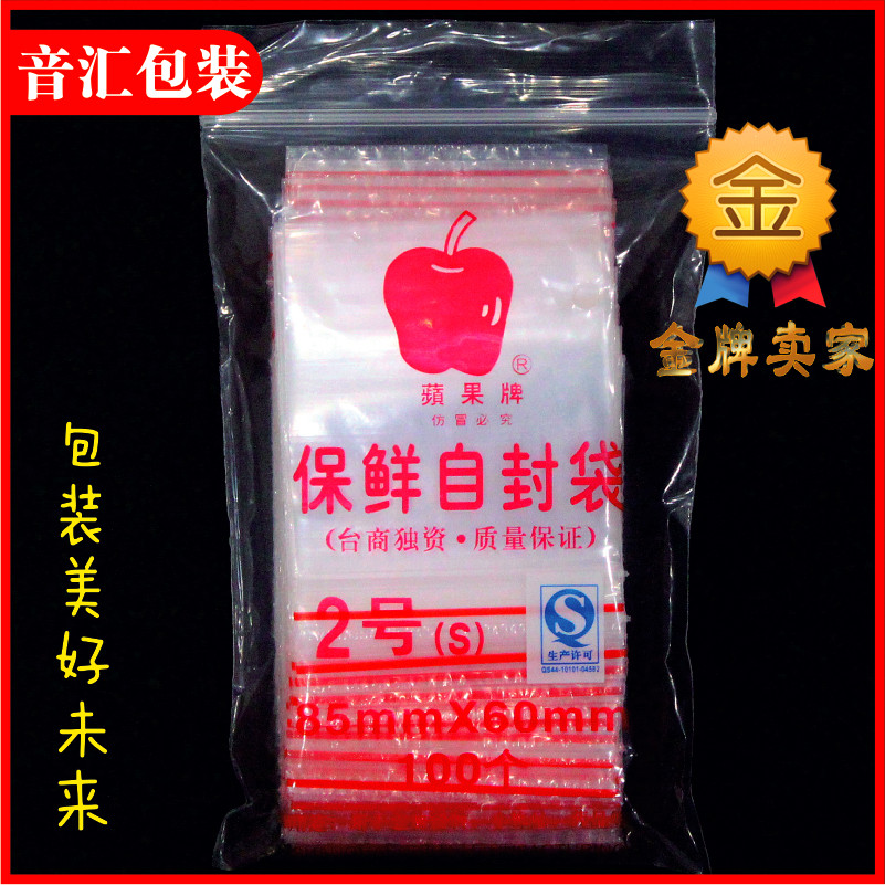 Apple self - sealed bag No. 2 sealed bag packaging food bag thickness small clamp plastic bag 100