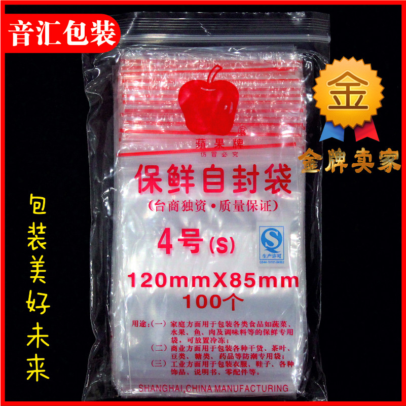 Apple brand self-sealing bag transparent No. 4 sealed bag packaging food bag PE thickened small transparent plastic bag 100 only