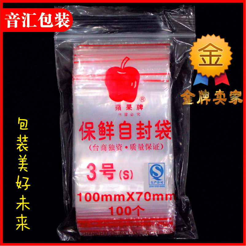 Apple brand ziplock bag No. 3 sealed bag packaging food bag small thickened clip chain transparent plastic bag 100