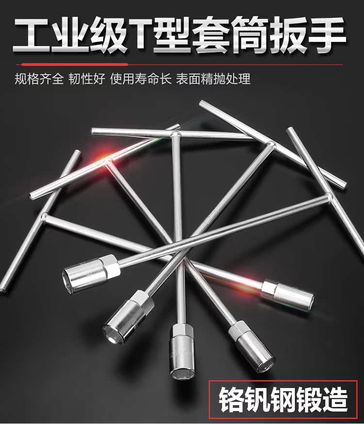 Thép mở rộng T-type thủ công ổ cắm cờ lê công cụ phần cứng hex cờ lê ổ cắm T cờ lê ổ cắm hình chữ T
