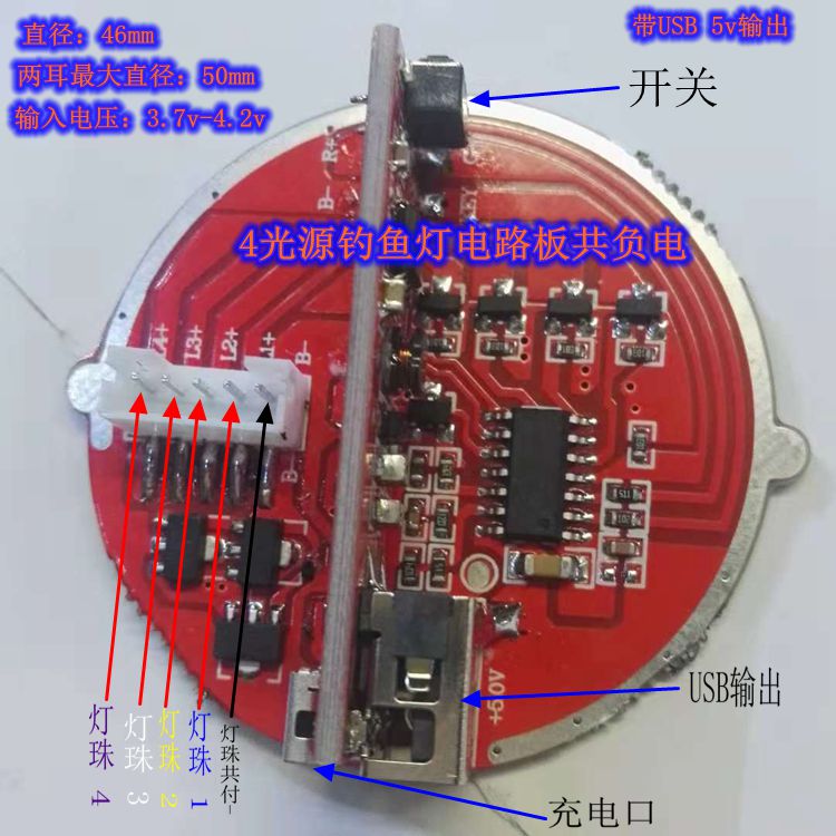 46mmUSB Fishing Light Night Fishing Light Circuit Board Drive Board USB Output 5v4 Light Source Fishing Light Co-Negative Circuit