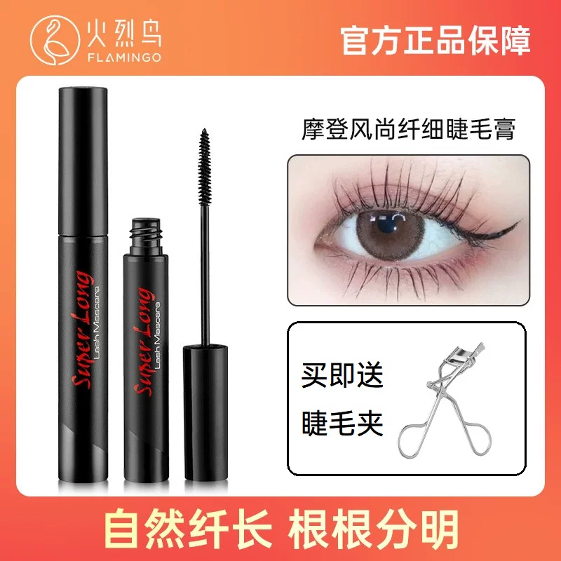 火烈鸟 Waterproof lengthening mascara, curling eyelash curler