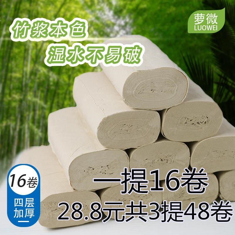 Bamboo Pulp Natural Color Toilet Paper Rolls Paper without Core Family Toilet Paper Rolls Toilet Paper Towels Toilet Rolls Toilet Paper 16 vol.