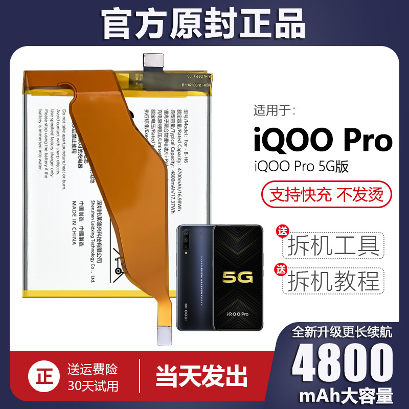 Apply to iqoopro battery 5G version pro phone B-H6 large capacity LN original vivo original factory official