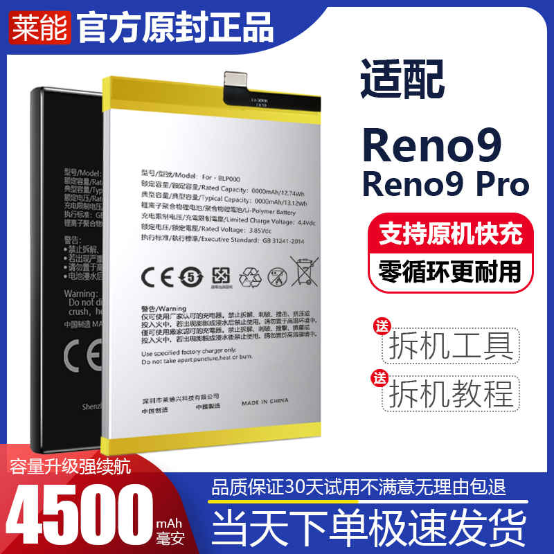 Suitable for oppo reno9 battery reno9pro large capacity BLP973 electric board Leng original factory original-Taobao