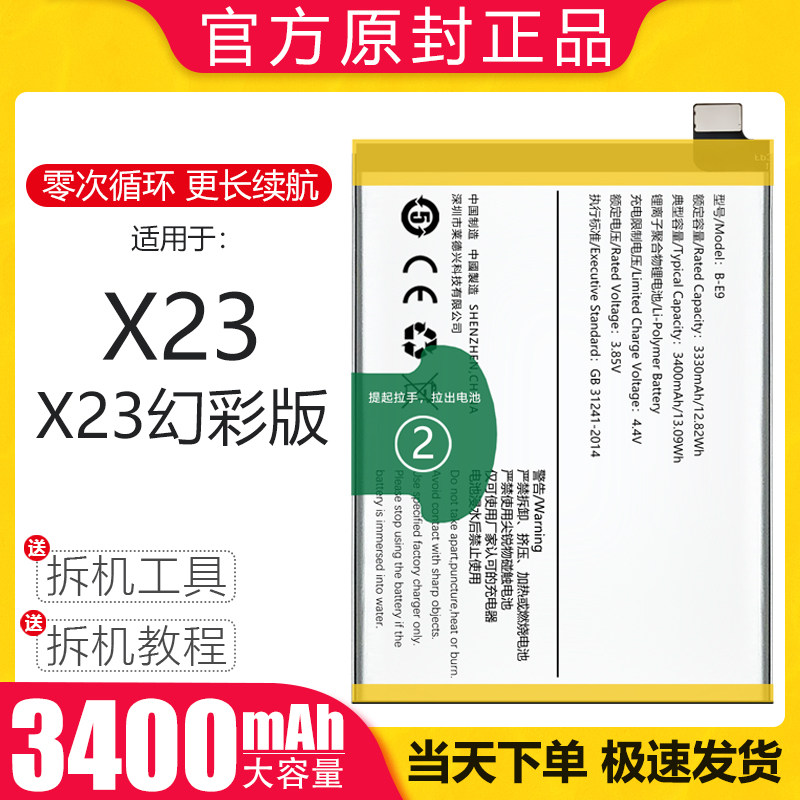 Suitable for vivo X23 battery X23 magic color version mobile phone battery B-E9 B-F1 mobile phone high-capacity Laineng original
