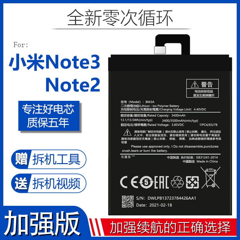 Suitable for Xiaomi note3 battery note2 mobile phone battery red rice Note5a large capacity mobile phone Lycan original dress