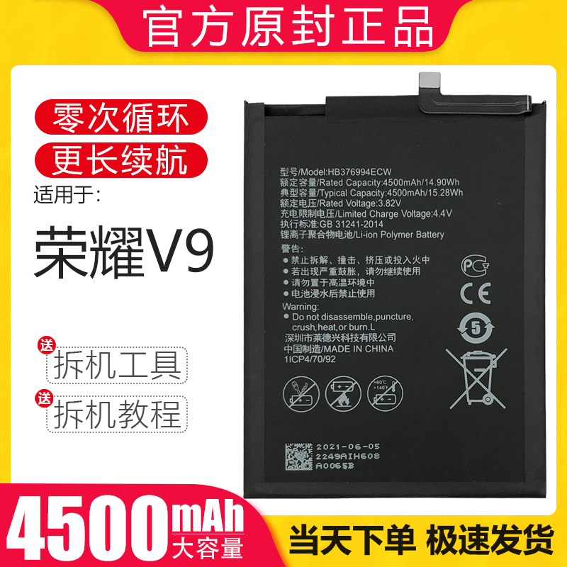 Suitable for glory V9 battery Huawei DUK-AL20 large capacity phone battery TL30 mobile phone Lycan original dress