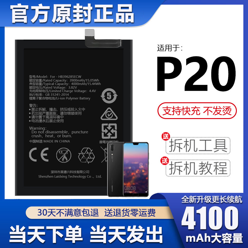 Suitable for Huawei p20 battery large capacity EML-AL00 mobile phone electric board TLLN official original factory