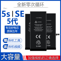 Suitable for Apple 5 battery iphone 5s electric board Apple se generation 5 generation mobile phone big capacity Leng original dress