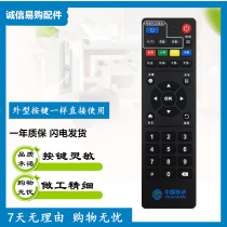 China Mobile ZTE ZXV10 B760HV2 B860A AV1 1 2 1 set-top box remote control