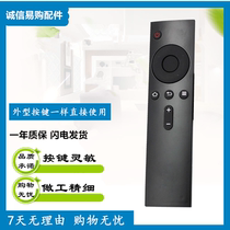 Millet box network TV set-top box remote control infrared bluetooth 1st generation 2nd generation 3rd generation Xiaomi same shape general