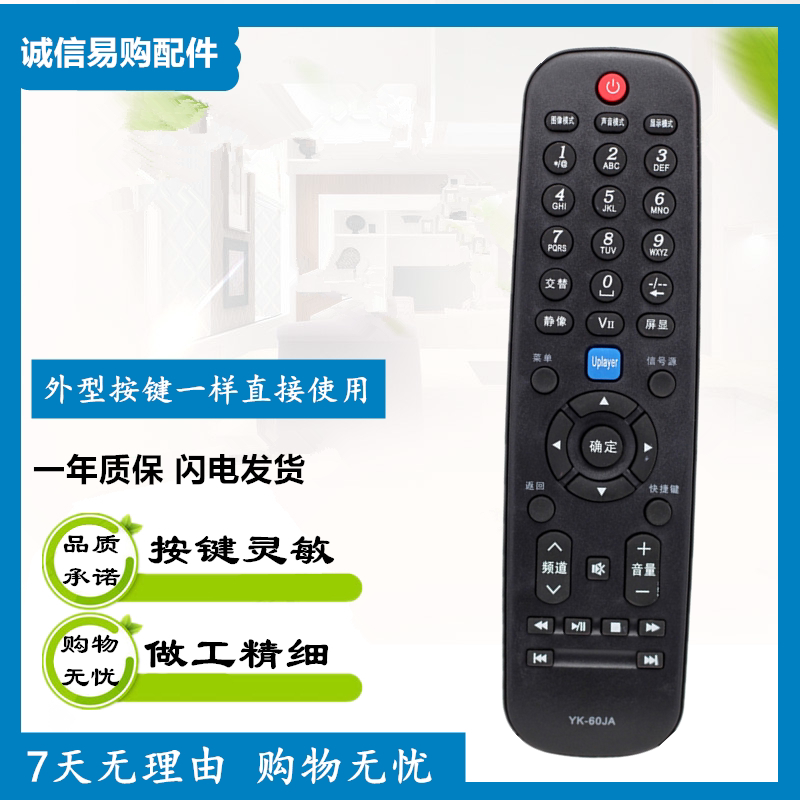 Suitable for TV remote control YK-60JB 60JA 60JC 60JD 60HA 60HB60HC60HD