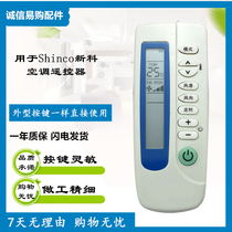 Shinco Xinke air conditioning remote control KT-SC1 KT-SC2 XK-11 KFR-35GWL general with the shape