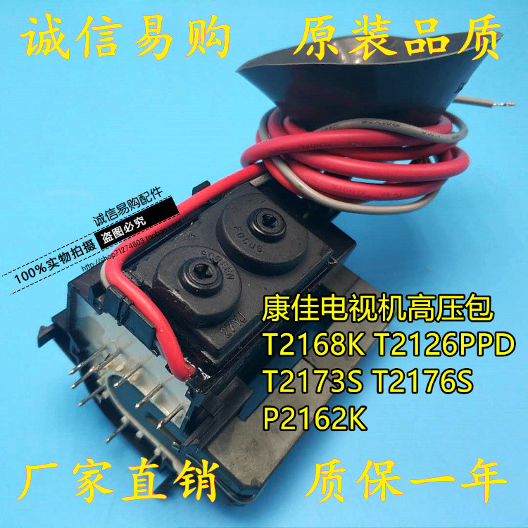 Brand new original KangJia TV High Voltage T2168K T2168K T2126PPD T2173S P2162K P2162K