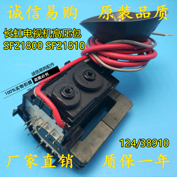 Suitable for Changhong TV SF21800 SF21810 high voltage package foot pass 124 38910 spot