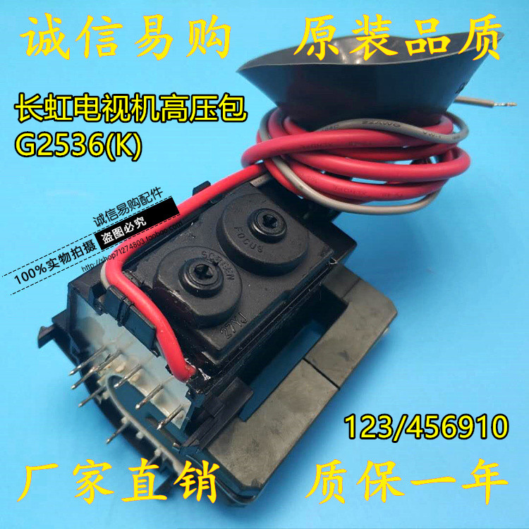 New original Changhong TV G2536 (K) high voltage package pin pass 123 456910 spot supply