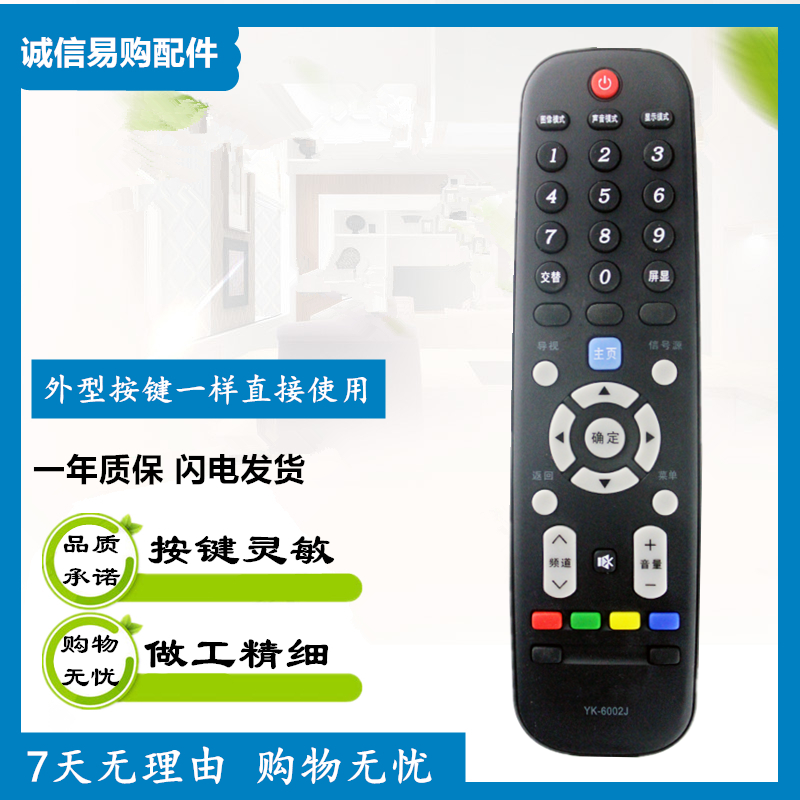 Crewy TV remote control YK-6002J prototype number universal YK-6002H spot supply