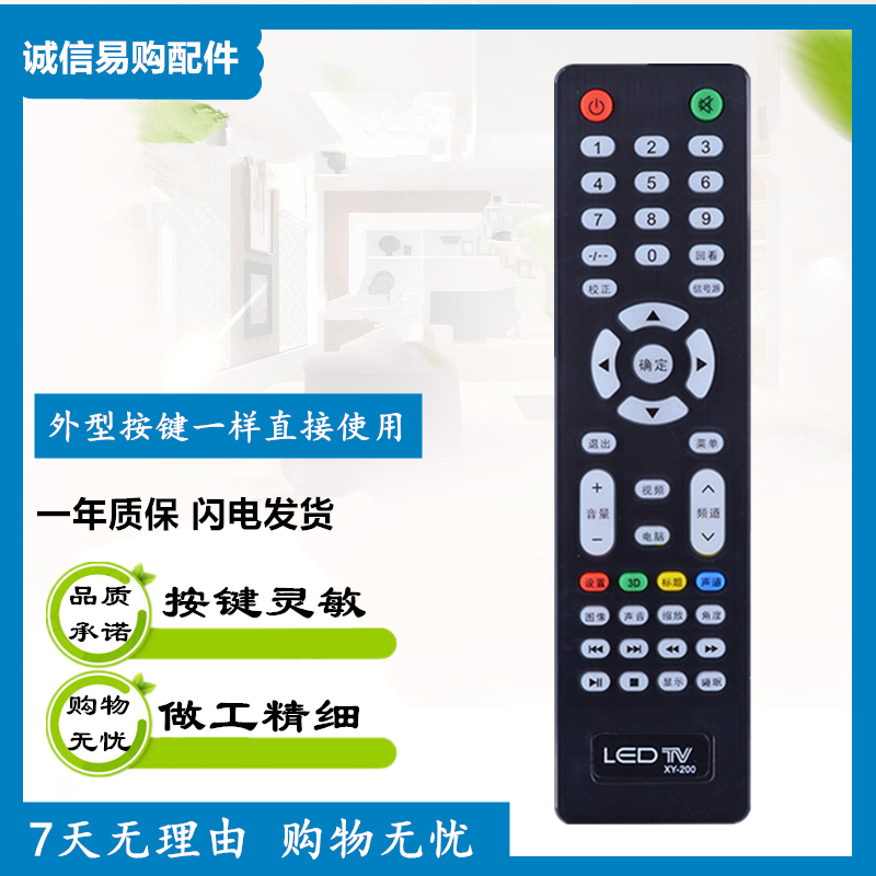 New assembly machine LCD TV remote control board XY-200 No-name Lehua Dingke Hongxing SLX-V59