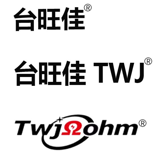 台旺佳高压电阻的LOGO