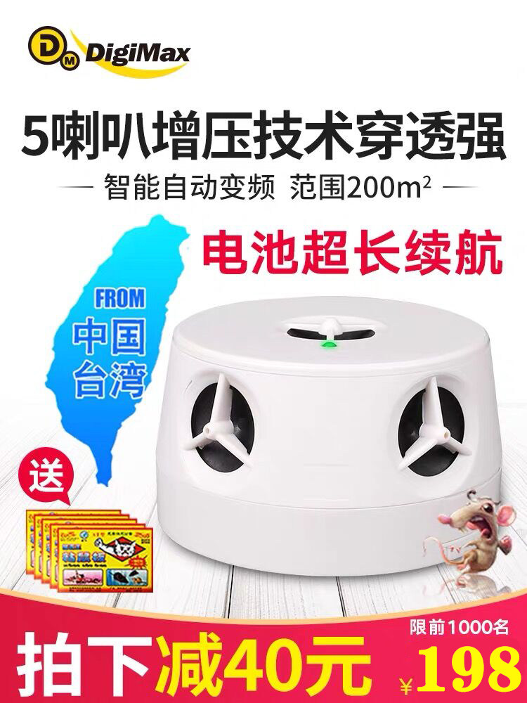 Taiwan DIGIMAX ultrasonic high-power intelligent electronic cat catch and drive mouse device for domestic theocastor