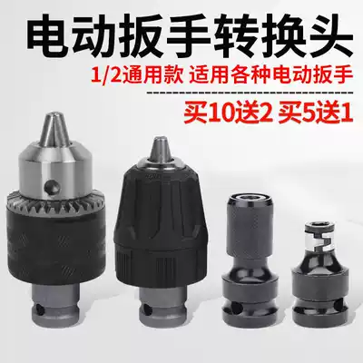 Electric screwdriver multifunctional conversion head pneumatic wrench accessories telescopic batch head electric screwdriver socket adapter Chuck converter