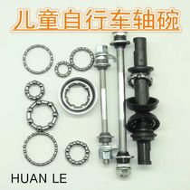 Adult childrens bicycle bearings Stroller ball frame Bead frame Stroller accessories Front axle Rear axle Center axle conjoined crutch accessories
