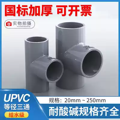 PVC tee water supply fittings gray fittings 63 75 90 110 125 140 160 200 250