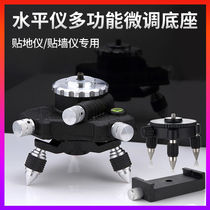 Level meter Rotary fine-tuning base bracket Adapter chuck Infrared wall instrument Floor instrument accessories