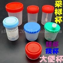 Disposable urine Cup toilet Cup with screw cover sampling Cup sample cup specimen specimen specimen cup box 20 30 40 60 120ml