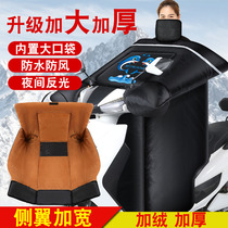 Electric motorcycle wind shield is winter warm velvet thickened tram battery bicycle sunscreen wind shield